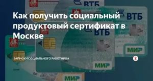 Продуктовый Сертификат Для Пенсионеров В 2020 Году Москва