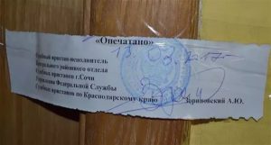 В Каком Случае Приставы Могут Опечатать Квартиру