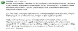 Приставы не имеют права арестовывать деньги со счета менее прожиточного минимума
