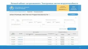 Проверить оплату больничный лист по номеру онлайн на сайте фсс