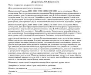 Доверенность На Ведение Дел В Суде Участника Общества С Ограниченной Ответственностью