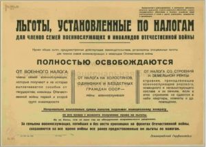 Льготы по налогам для военнослужащих и членов их семей