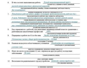 Производственная Характеристика Для Инвалидности Для Воспитателей Д/С Образец