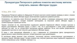 Можно ли получить ветеран труда по стажу в ставропольском крае