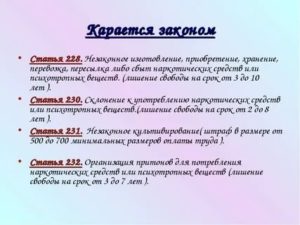 Статья 228 все её части и сроки