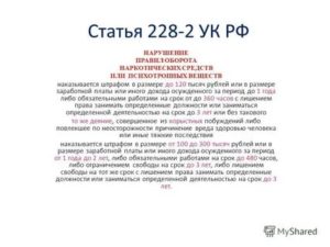 Статья 228 часть 2 ук рф 2020 последние поправки