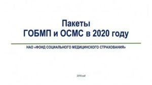 Оплата гкп в 2020 году в москве