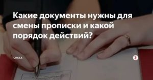 Что Менять При Смене Прописки