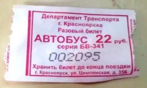 Сколько Стоит Проездной Билет На Автобус В Красноярске По Городу