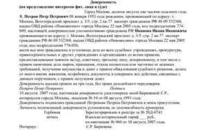Доверенность На Представление Интересов Юридического Лица В Госорганах Мвд