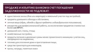 Изъять земельный участок в счет долга