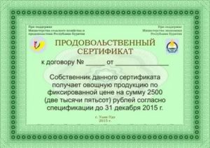 Продуктовый Сертификат Для Пенсионеров В 2020 Году Москва
