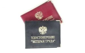 Льготы Федеральным Ветеранам Труда В Волгограде