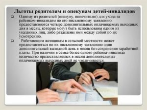 Льготы По Отпуску Для Родителей Детейинвалидов