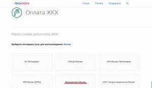 Узнать задолженность по жкх по лицевому счету онлайн москва