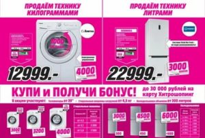 Бытовая Техника По Социальной Карте По Баллам