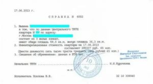 Справка Бти Для Продажи Квартиры В 2020 Году