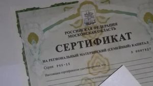 Что За Сертификат За 3 Ребенка В Башкирии