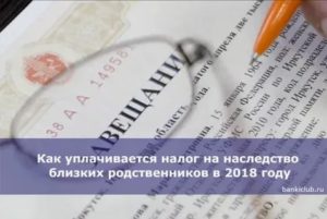 Налог при получении наследства дальним родственникам какой налог