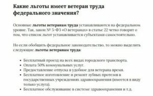 Кировская область льготы федеральным ветеранам труда