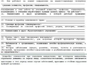 Производственная Характеристика Для Инвалидности Для Воспитателей Д/С Образец