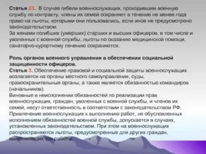Льгота для членов семей военнослужащих в школу