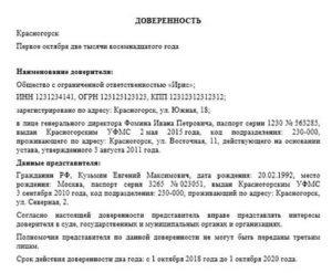 Доверенность На Взыскание Долга Образец