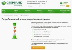 Что Нужно Для Рефинансирования Ипотеки В Сбербанке