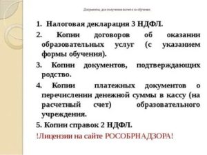 Список Документов Для Возврата Налога На Учебу