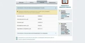 Проверка задолженности по жкх на портале pgu mos ru
