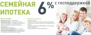 Может ли многодетная семья снизить ставку по ипотеке до 6 %