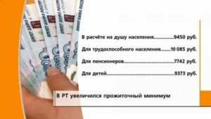 Прожиточный Минимум В Татарстане На 2020 Год Для Пенсионеров Имеющего Несовершеннолетнего Ребенка
