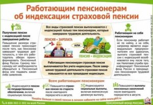 На какую сумму увеличится пенсия после увольнения работающего пенсионера