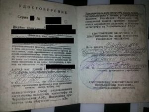 Удостоверение чернобыльца с льготно экономическим статусом что дает в москве ответы