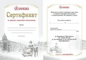 Правовой сертификат на квартиру