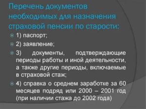 Список Документов Для Оформления Пенсии По Возрасту