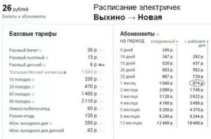 Стоимость Проездного На Электричку На Месяц В 2020 Году Из Барнаула