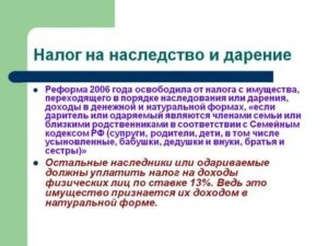Налог при продаже квартиры полученной по договору дарения от близкого родственника