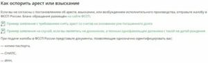 Какие счета не имеют права арестовывать судебные приставы 2020 год