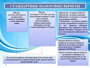 Стандартный Вычет На Детей До Какого Возраста