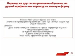Перевод в другой вуз после отчисления
