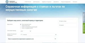 Ставка Земельного Налога В 2020 Году