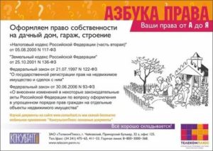 Можно ли не оформлять в собственность дом на садовом участке