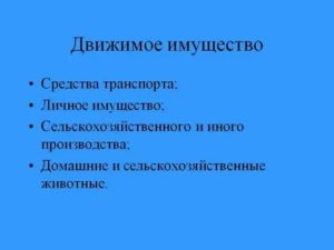 Оборудование это движимое или недвижимое имущество