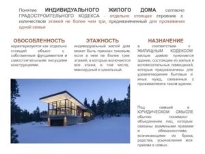 Понятие жилого дома по градостроительному кодексу