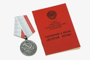 Статус ветеран труда в россии москва льготы
