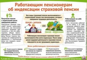 На какой период заморозили работающим пенсионераи индексацию пенсий