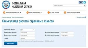 Оплатить страховые взносы ип онлайн на сайте налоговой