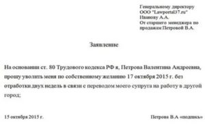 Образец заявления на увольнение работающего пенсионера без отработки