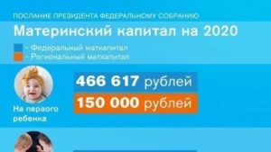 Можно ли в 2020 году получить 25000 из материнского капитала?